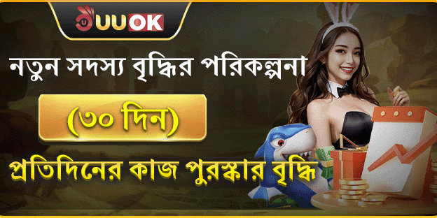 নতুন সদস্যদের জন্য বিশেষ ওয়েলকাম বোনাস