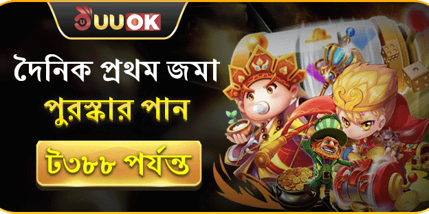 প্রথম রিচার্জ বোনাস সীমিত সময়