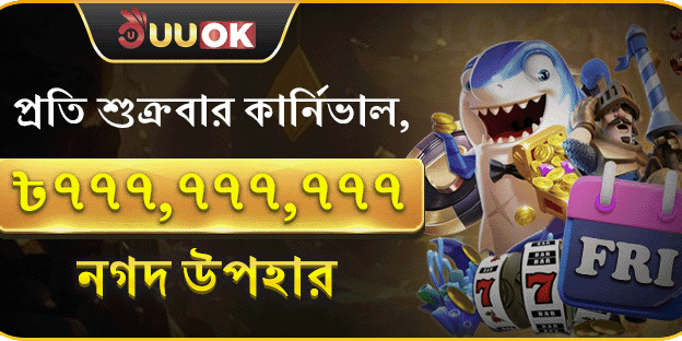 সাপ্তাহিক সুপার ক্যাশব্যাক অফার