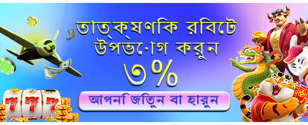 ৭৭৭ বাজি বিশেষ বোনাস